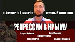 Рефат Чубаров, Аслан Арцуев и Сейтумер Сейтумеров. Репрессии в Крыму