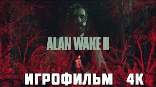 ИГРОФИЛЬМ   ALAN WAKE 2 – Прохождение Без Комментариев 4K
