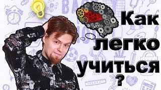 "Что такое память?" и "Как учиться легко и с удовольствием?"