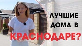 Построить свой дом в Краснодаре? Легко!