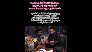 superstar Rajinikanth | Aamir Khan | Lokesh kanagaraj | Coolie | Anirudh music#trending #rajinikanth