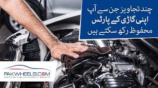 Tips to Extend the Life of Your Car's Parts | PakWheels Tips