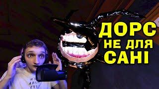 РЕЖИМ DOORS/ДОРС НЕ ДЛЯ САНІ! АБО Ж ЯК ЛЕГКО МЕНЕ НАЛЯКАТИ в РОБЛОКС!