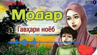 Суруди Эрони Модар