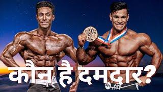 ALI BILAL VS BHUWAN CHAUHAN Physique Comparison | Ali Bilal Vs Bhuwan Chauhan #bhuwanchauhan