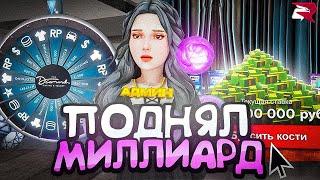 ПУТЬ ЛУДОМАНА на РОДИНА РП? - ПОДНЯЛ МИЛЛИАРД! ЛЮТАЯ ПОДКРУТКА В КАЗИНО на RODINA RP в GTA CRMP