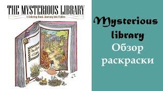 Обзор раскраски-антистресс 'The Mysterious Library: A Coloring Book Journey Into Fables'