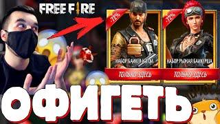 ЗАКУПАЮ ВЕСЬ ТАЙНЫЙ МАГАЗИН!  НОВЫЙ ТАЙНЫЙ МАГАЗИН В ФРИ ФАЕР! - Garena Free Fire!