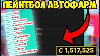 ️ СКРИПТ на АВТО-ФАРМ BIG Paintball! в Roblox | САМЫЙ ЛУЧШИЙ СКРИПТ НА BIG Paintball в Roblox! ️