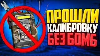 ПРОШЛИ КАЛИБРОВКУ БЕЗ БОМБ И ДЕФУЗА В CS:GO