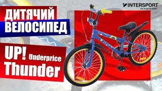 Велосипед дитячий 20" UP! (Underprice) Thunder