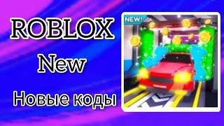 *ВСЕ КОДЫ* Магнат автомойки | Car Wash Tycoon all codes!