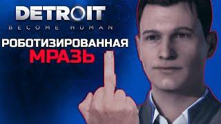 Мразотное прохождение Detroit: Become Human | Пересказ Сюжета Детроит