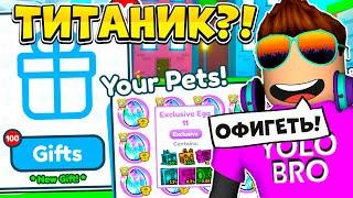 ВЫБИЛ ТИТАНИКА ИЗ ПОДАРКОВ ПОДПИСЧИКОВ В PET SIMULATOR X В РОБЛОКС?! ROBLOX