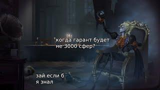 ждем хантонортона всем селом и едим паллеты | Identity V