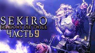 SEKIRO: Shadows Die Twice  Прохождение #9  Воин Ситимэн