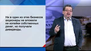 СУТЬ ДЕЛА - " Как растащили банк «Траст»"