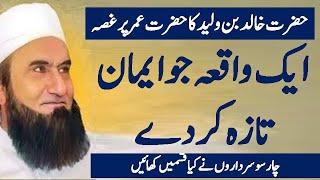 Aik byan jo iman ko taza kar de by Maulana Tariq Jameel