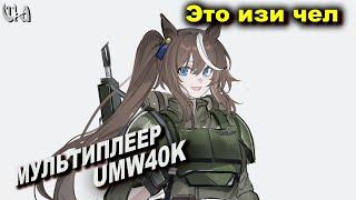 Это изи чел - Men of War Warhammer - Мультиплеерные бои - UMW40k mod