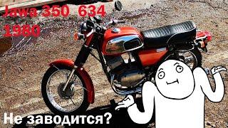 Ява 634 350 Недавно взял. Плохо заводится на холодную. Как завожу.