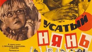 Алексей Рыбников - Усатый нянь (1977)