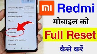 Redmi mobile ko reset kaise kare | redmi ko format kaise mare | how to hard reset mi redmi phone