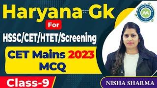 Haryana Gk Practice Series Class-8 CET Previous Year Paper Solution 2022 By Nisha Sharma