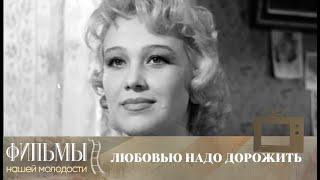 Любовью надо дорожить (1959) Мелодрама