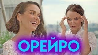 НАТАЛИЯ ОРЕЙРО | Про российское гражданство, тайный смысл «Дикого ангела» и отношение к актрисам