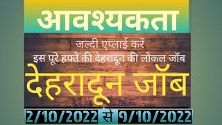 vacancy in Dehradun । dehradun all job available । dehradun classified job #dehradunclassified
