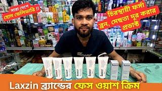 Laxzin ব্র্যান্ডের ফেস ওয়াশ ক্রিমের দাম  Laxzin Anti Melasma Cream Face Wash Price BD 2025