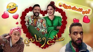 آقوى ساعة من الضحك  مع مسلسل  صلاح و فاتي موت ديال ضحك  2024 | ذي ذي تيك