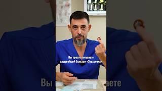 Бальзам «Звездочка» работает?  #доктормасгутов #здоровье #жкт