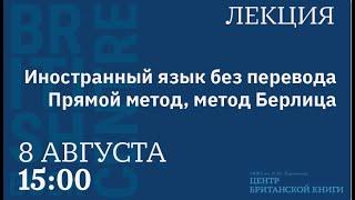 Английский на слух. Говорить и понимать без словарей. Коммуникативные методики. Полиглоты. Лекция.