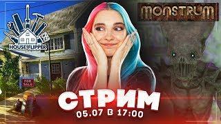 ПРОШЛИ МОНСТРУМ - Играем в House Flipper и Monstrum  - Tilka PLAY