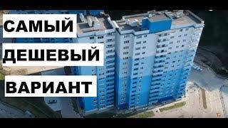 САМЫЕ ДЕШЕВЫЕ ГОТОВЫЕ КВАРТИРЫ В СОЧИ / ОБЗОР ЖК МИНИСТЕРСКИЕ ОЗЕРА С КВАДРОКОПТЕРА