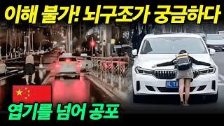 [중국반응] 중국의 역대급 충격 사건사고들 수정 | 휴튜브TV