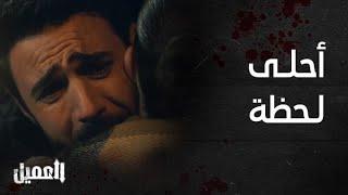 مسلسل العميل | الحلقة 85 |  أجمل مشهد في مسلسل العميل