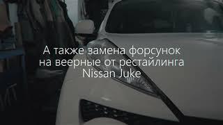 Nissan juke как поменять дворники + веерные форсунки