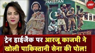 Pakistan Train Hijack: ट्रैन हाईजैक पर Pakistani Reporter Arzoo Kazmi ने खोली पाकिस्तानी सेना की पोल