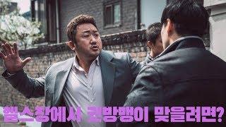 [과유불급] 헬스장에서 맞을수 있는 행동