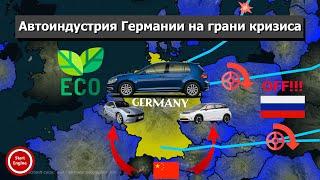 Автоиндустрия Германии сталкивается с самым серьезным кризисом в своей истории