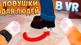 КОТ В ВР ВСЕ ЛОВУШКИ ( I Am Cat VR )