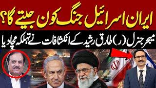 Iran vs Israel: Kaun Baazi Le Jaayega? Maj Gen (r) Tariq Rasheed Ka Tehlka Khez Tajziya