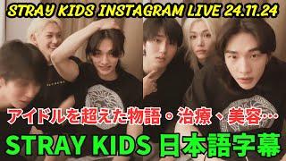 [STRAY KIDS] Instagram live 2024.11.24. Hyunjin, Felix, Han. A story that goes beyond idols.