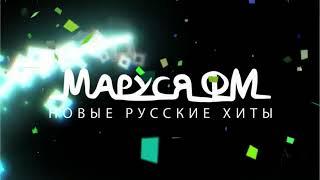 Дискотека Маруся - Выпуск 606