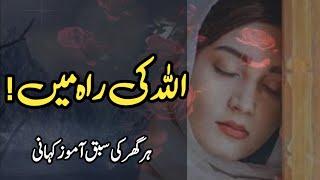 Allah Ki Raah Mein | Dil Acha Hai | Soch Ko Badlo | Har Ghar Ki Kahani Urdu/Hindi Story Bia Aur Mala