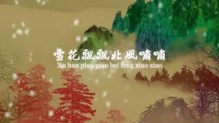 費玉清 - 一翦梅    Yu-Ching Fei- Yi Jian Mei (xue hua piao piao bei feng xiao xiao)[Official Lyric Video]