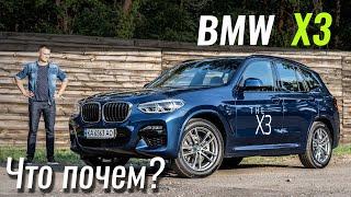 Скидки на BMW X3 подвезли! Что внутри? БМВ Х3 в ЧтоПочем s15e07