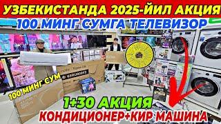 100 МИНГ СУМГА ТЕЛЕВИЗОР ВА КОНДИЦИОНЕР +КИР МАШИНА | ZAFAR TEXNO ДАН СУПЕР АКЦИЯ БУНАКАСИ БУЛМАГАН